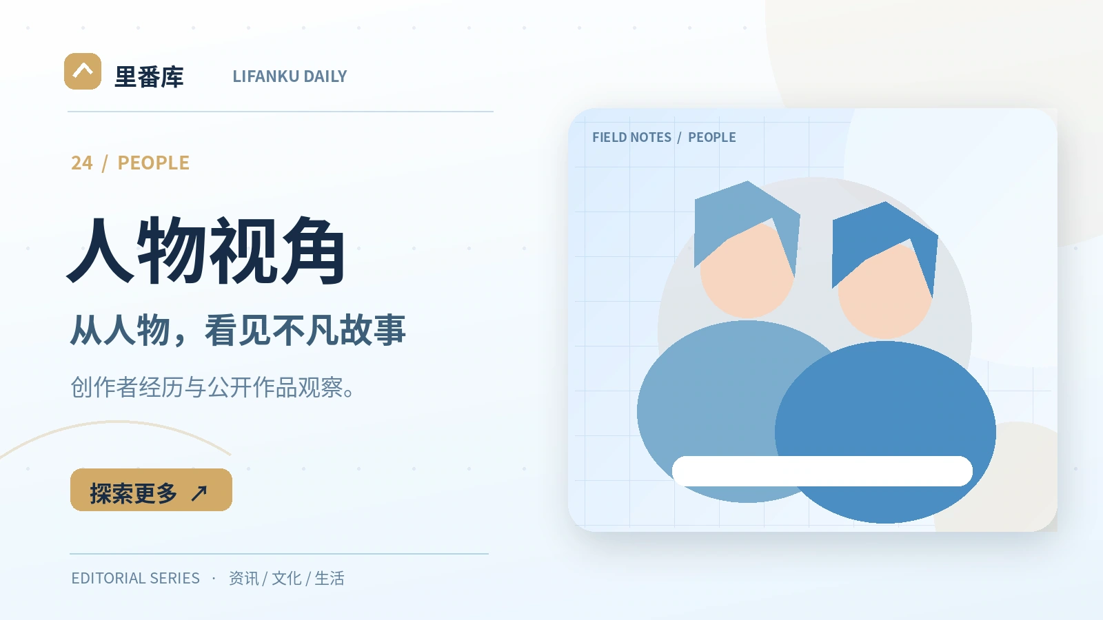阅读公开人物传记要注意什么