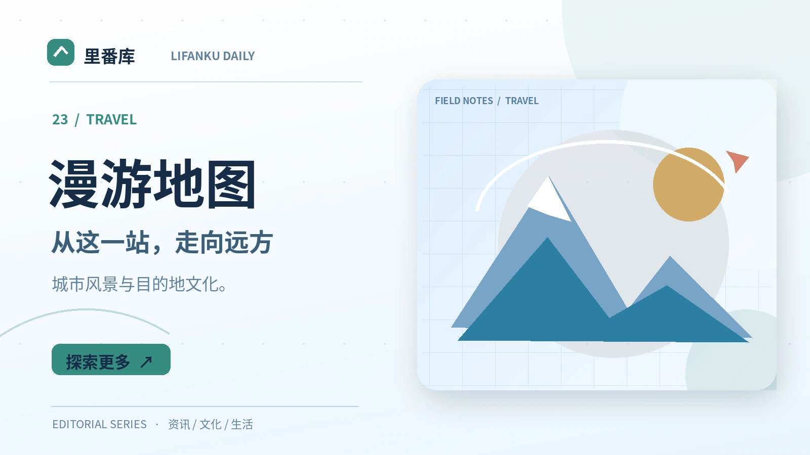 城市文化旅行的轻量规划