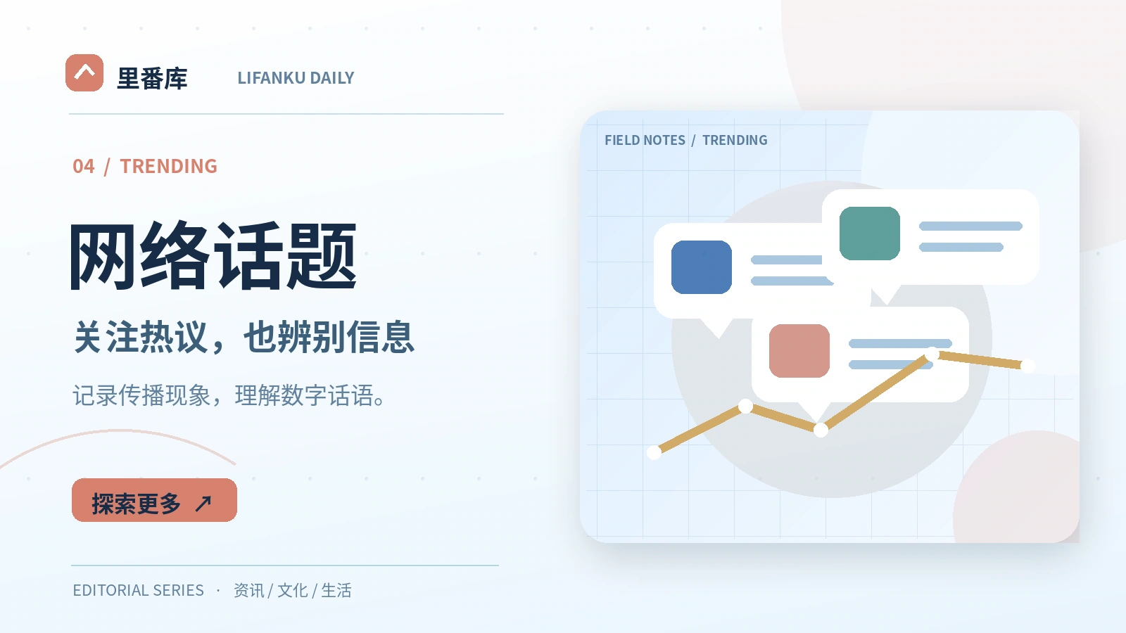为什么热门话题容易失真