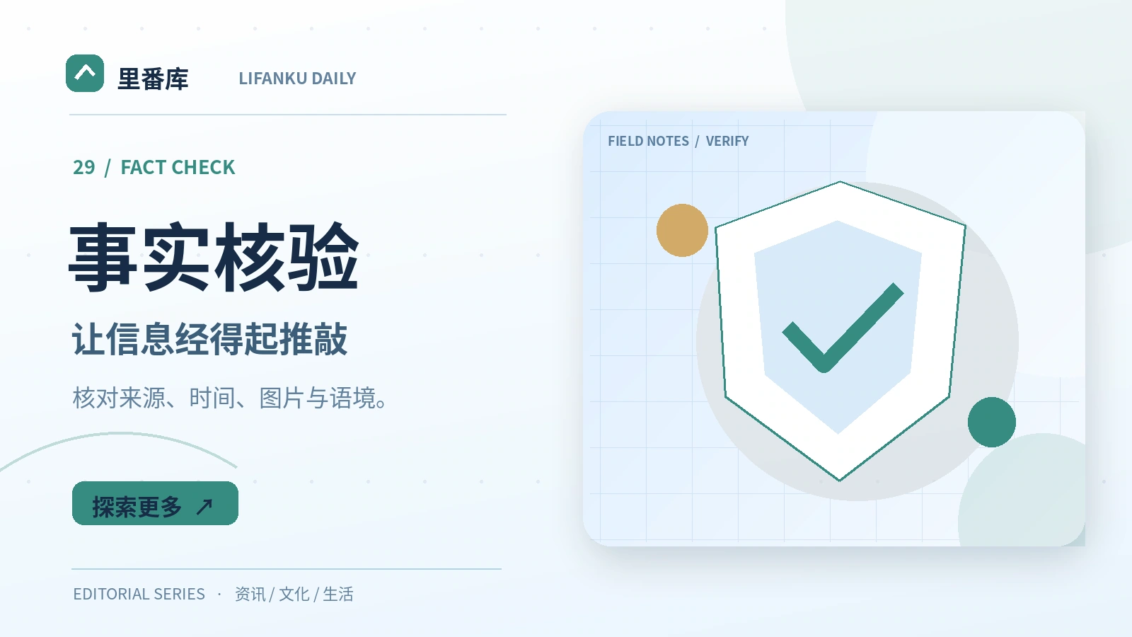 怎样评估一个信息来源